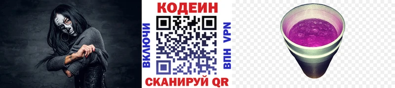 Codein напиток Lean (лин)  Семёнов 